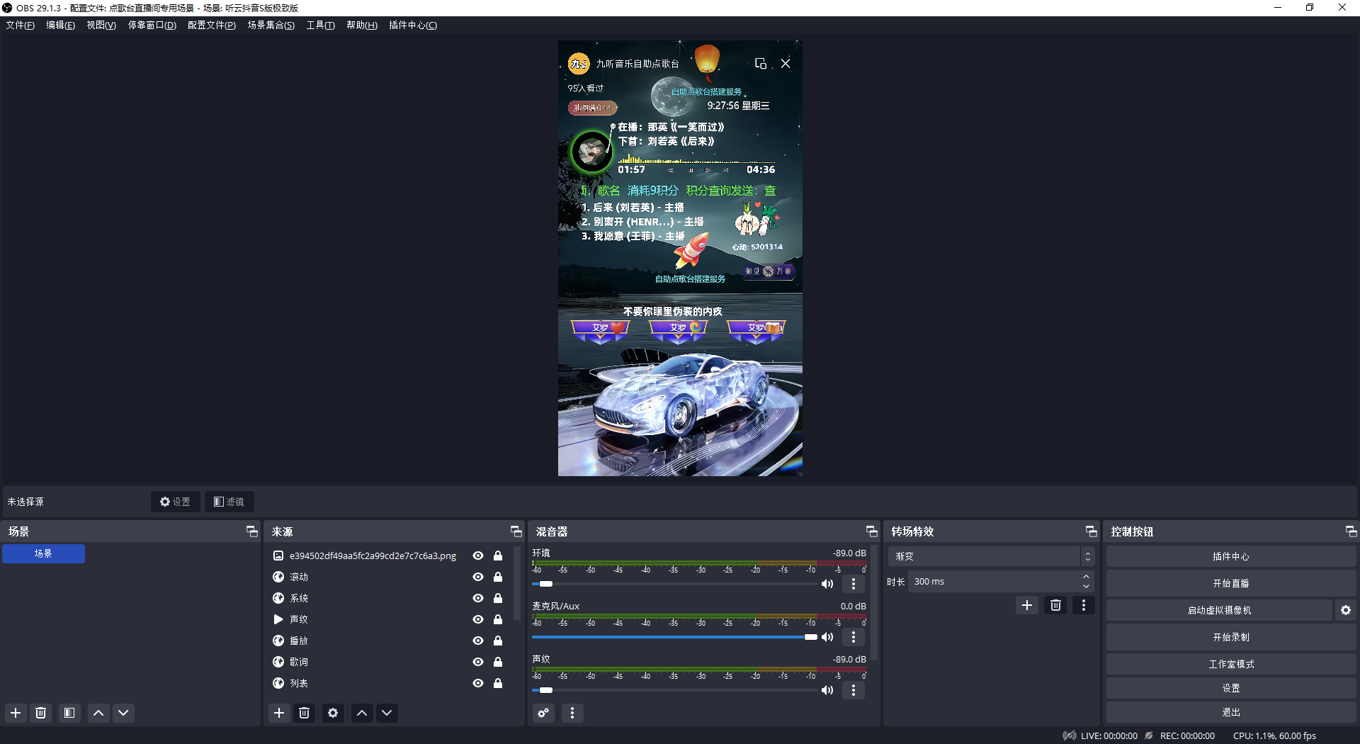 OBS直播搭建教程:自助点歌的直播间怎么做?如何搭建?