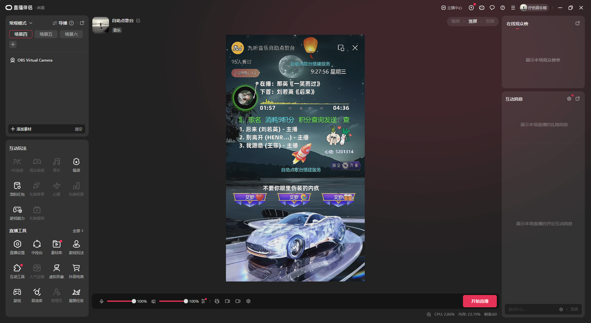OBS直播搭建教程:自助点歌的直播间怎么做?如何搭建?