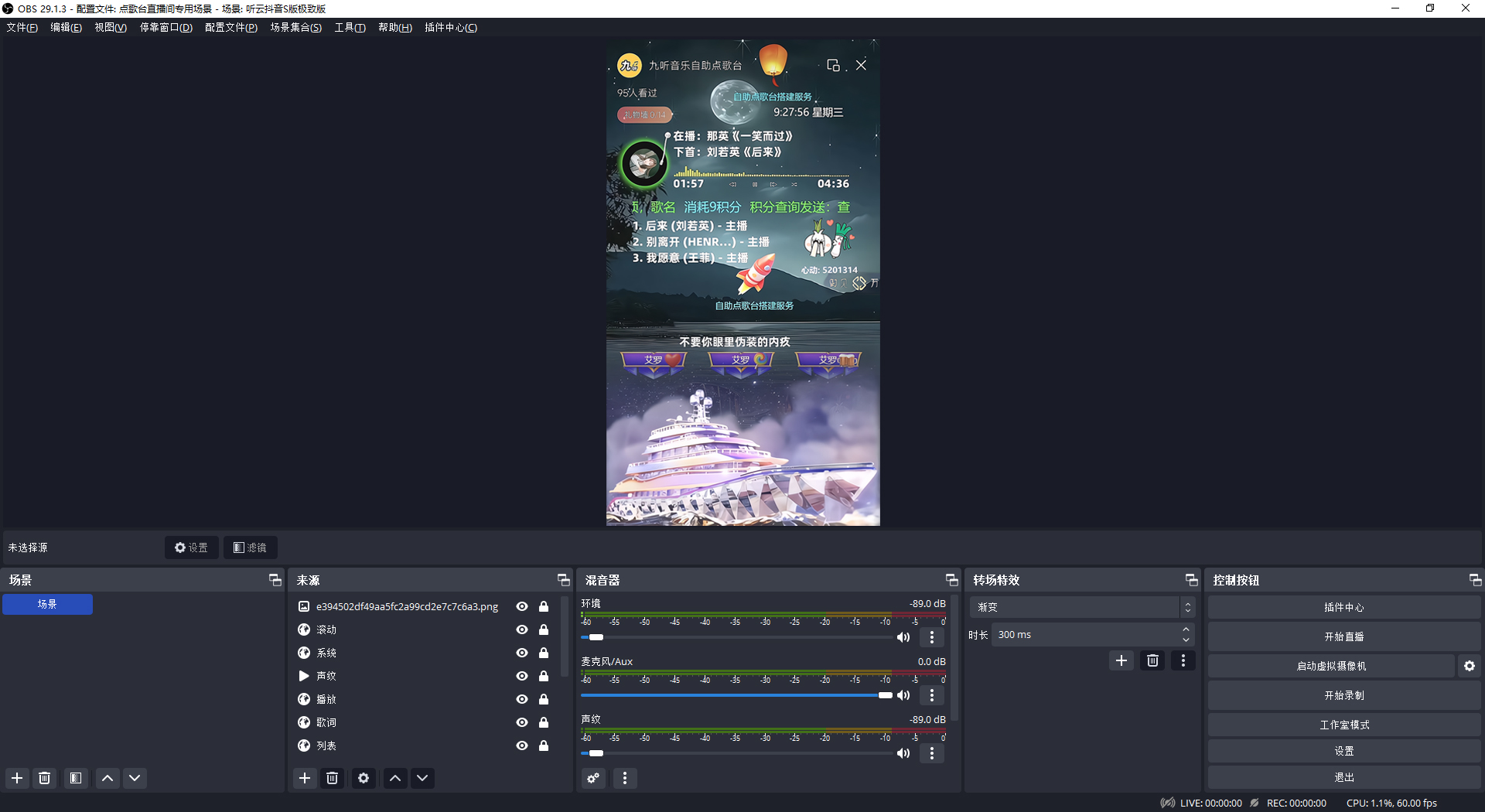 OBS直播搭建教程:自助点歌的直播间怎么做?如何搭建?