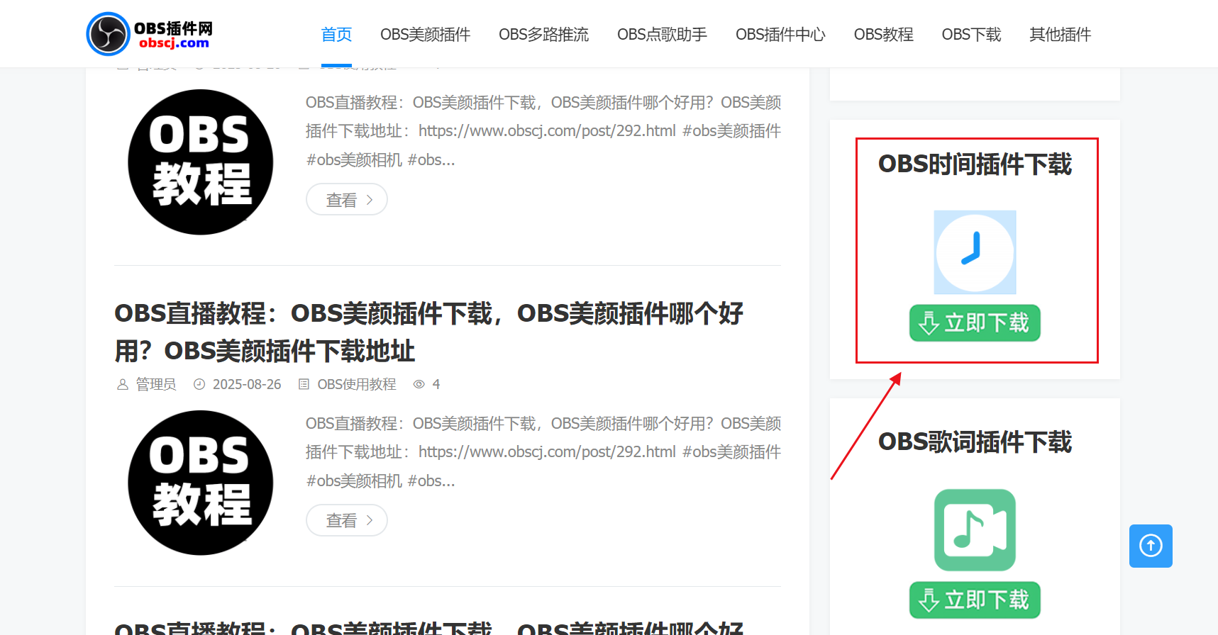 OBS直播教程：OBS时间插件如何下载？如何安装？如何使用？