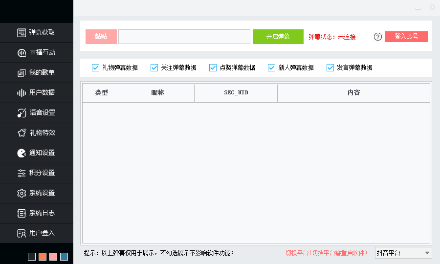 OBS直播教程：听云点歌助手如何下载？如何安装？如何使用？
