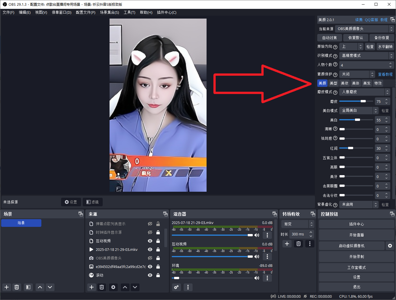 OBS直播教程：OBS美颜效果怎么样？OBS美颜摄像头插件下载，OBS美颜插件官方下载地址