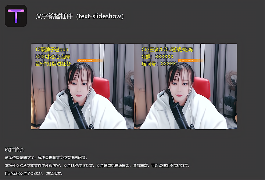 OBS文字轮播插件安装包官方官网下载地址及安装调试使用教程