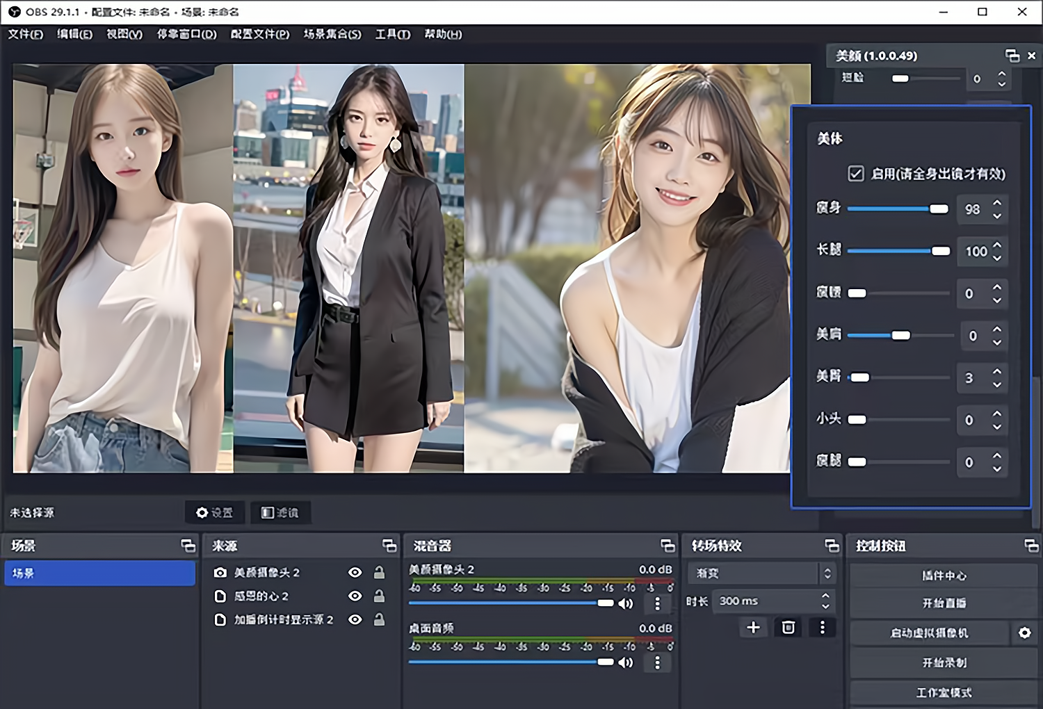 OBS直播教程：OBS美颜插件安装步骤，OBS中如何调出美颜功能窗口？