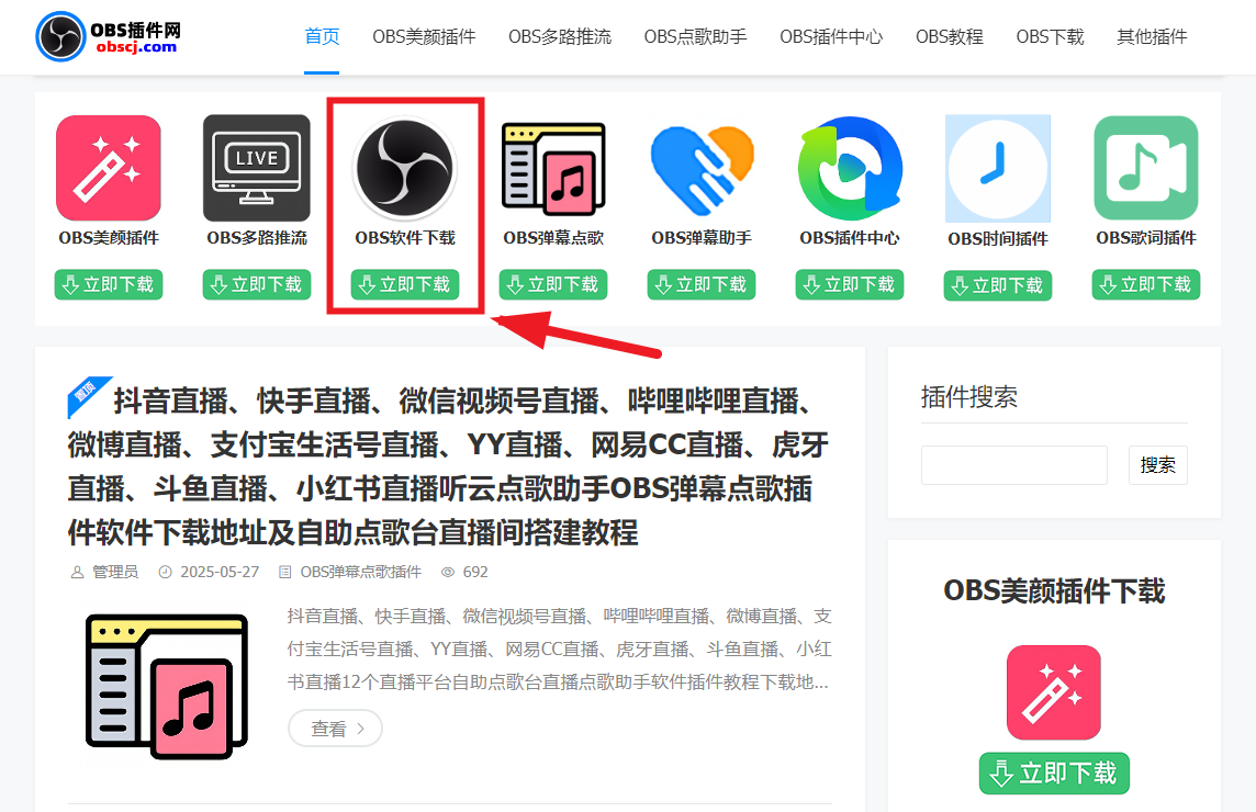 OBS直播教程：OBS美颜插件安装步骤，OBS中如何调出美颜功能窗口？