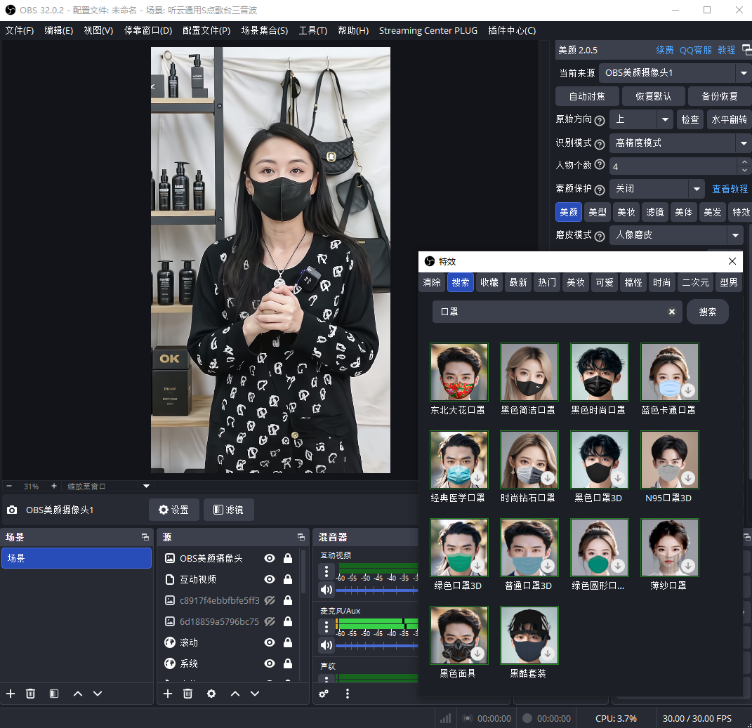 OBS美颜插件使用教程：OBS如何给人脸加口罩特效？教你一键搞定